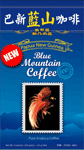 BA XIN Blue Mountain Coffee